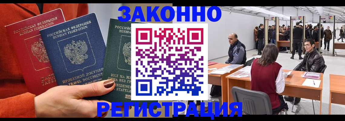 прописка для работы в Клинцах