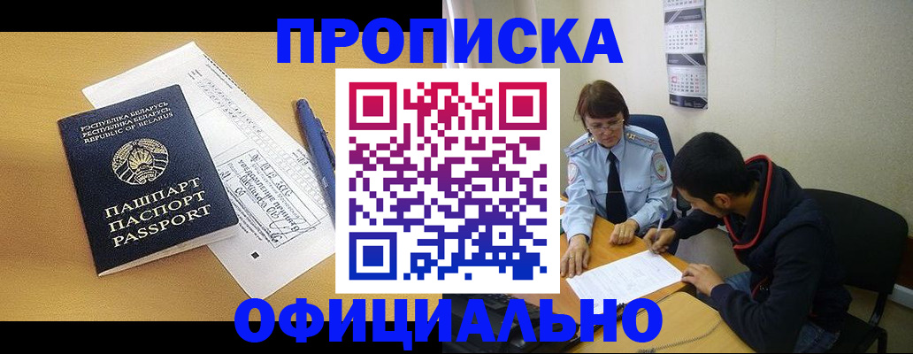 временная регистрация для школы в Клинцах