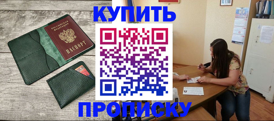 временная регистрация для школы в Клинцах