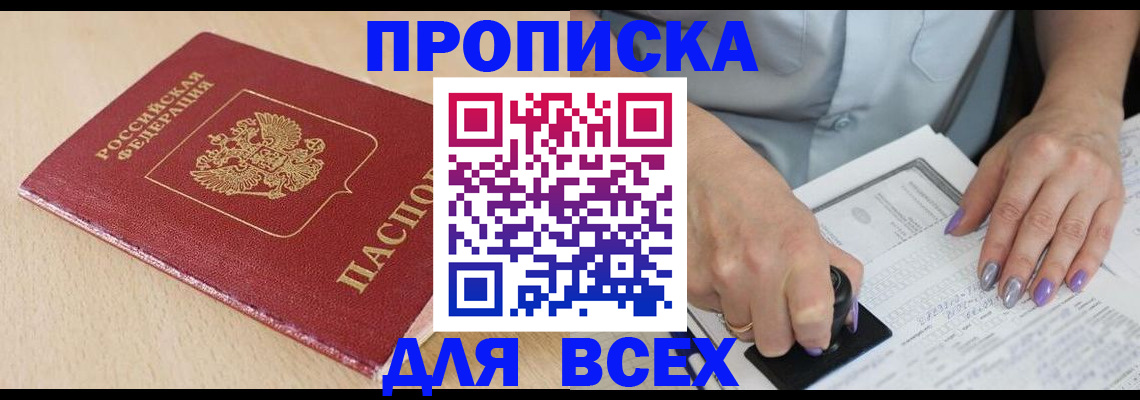 временная регистрация в квартире в Клинцах