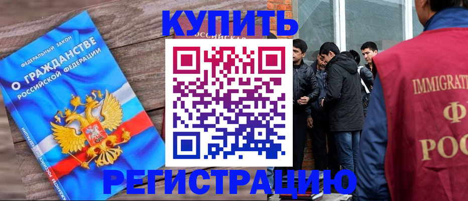 купить прописку в Клинцах