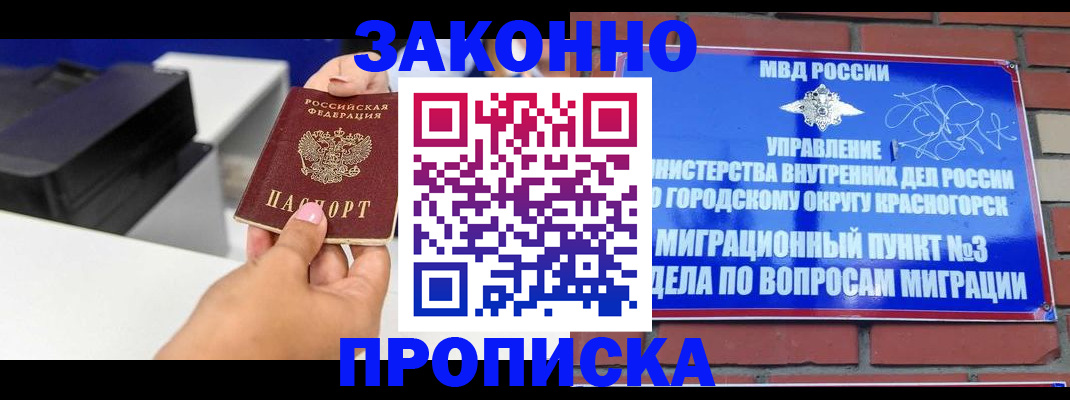 временная регистрация гарантия в Клинцах