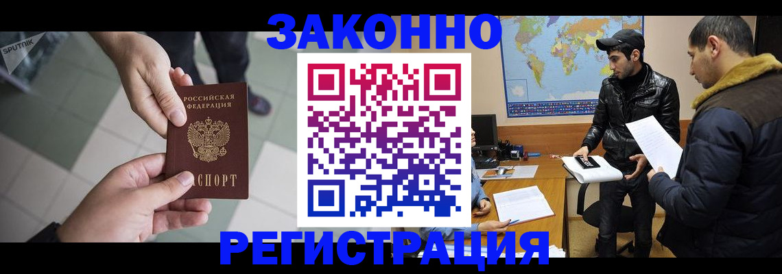 прописка в Клинцах