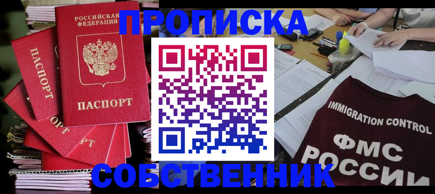купить прописку в Клинцах