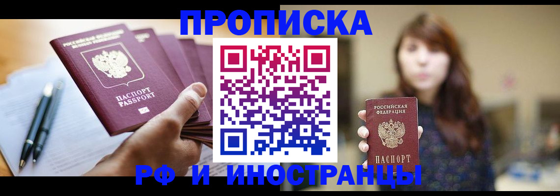 купить прописку в Клинцах