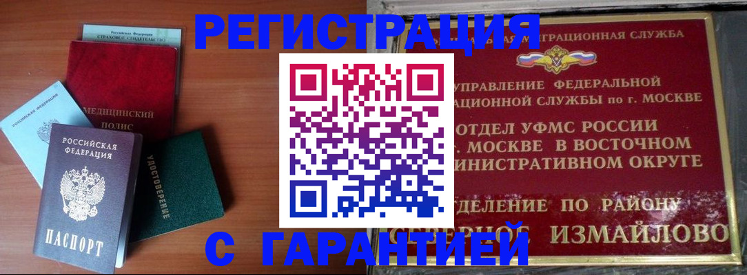 прописка для работы в Клинцах