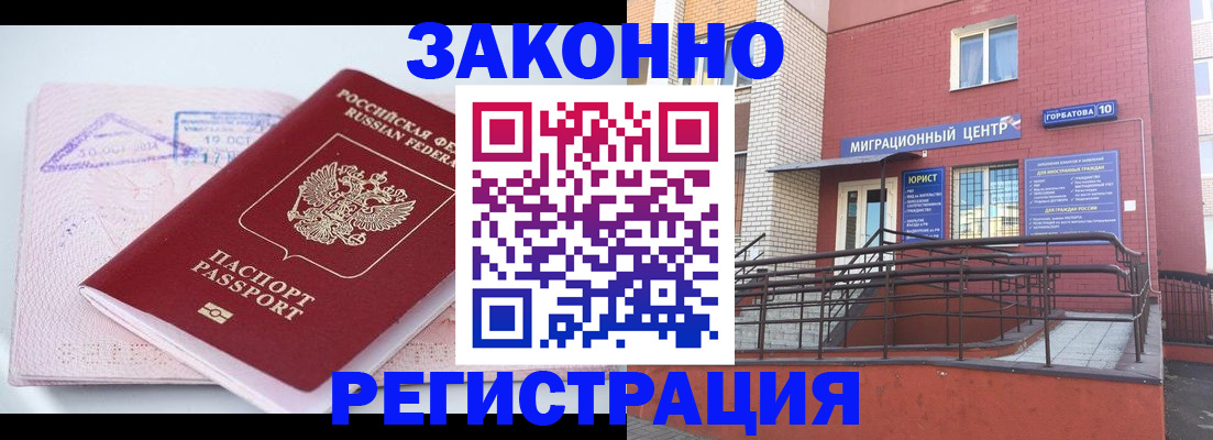 прописка гарантия в Клинцах